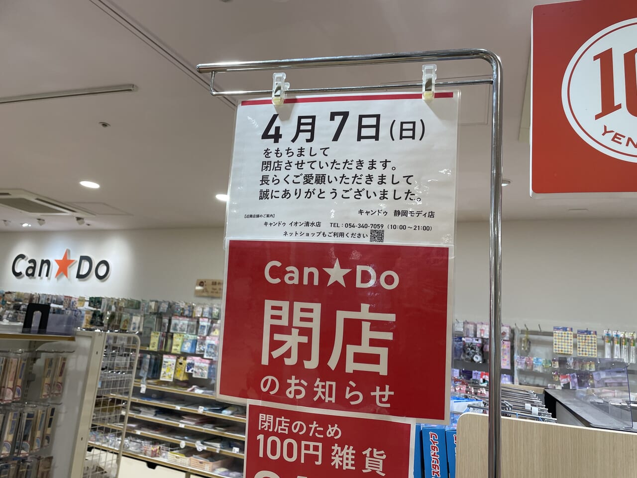 キャンドゥ静岡モディ店