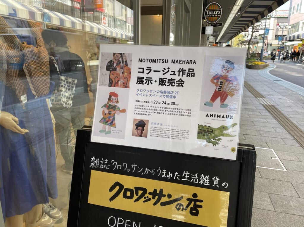 クロワッサンの店静岡店