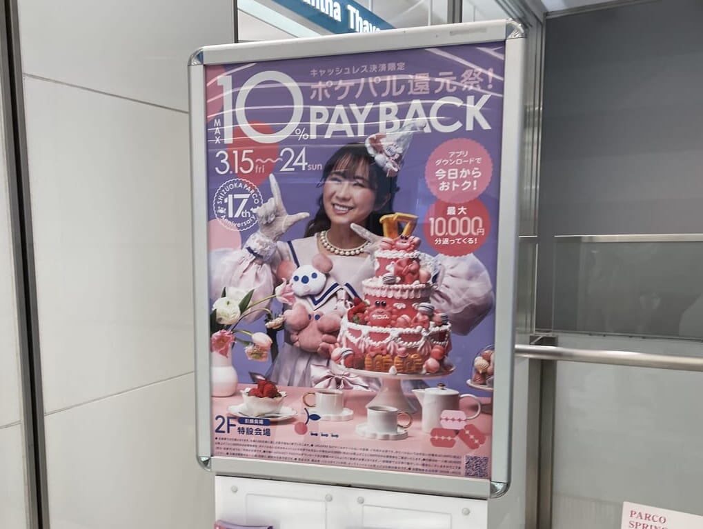 静岡PARCO開業17周年