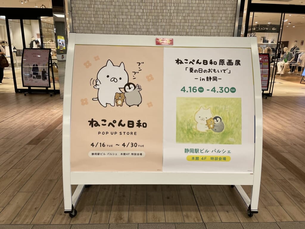ねこぺん日和 POPUP＆原画展