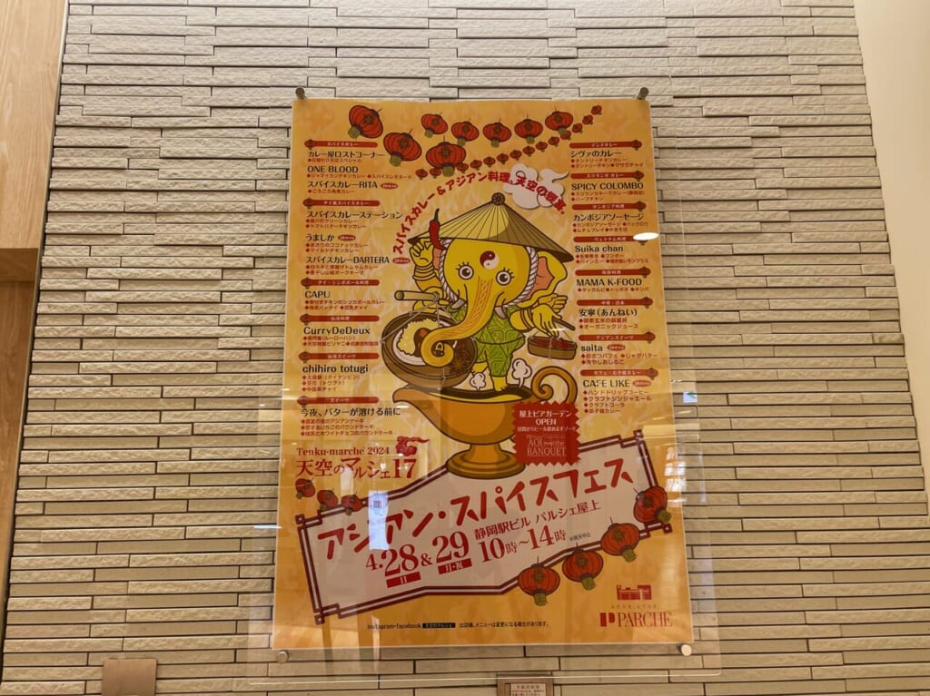 アジアン・スパイスフェス