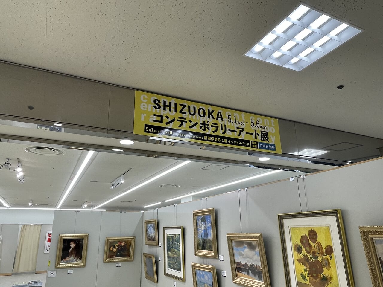 SHIZUOKA コンテンポラリーアート展