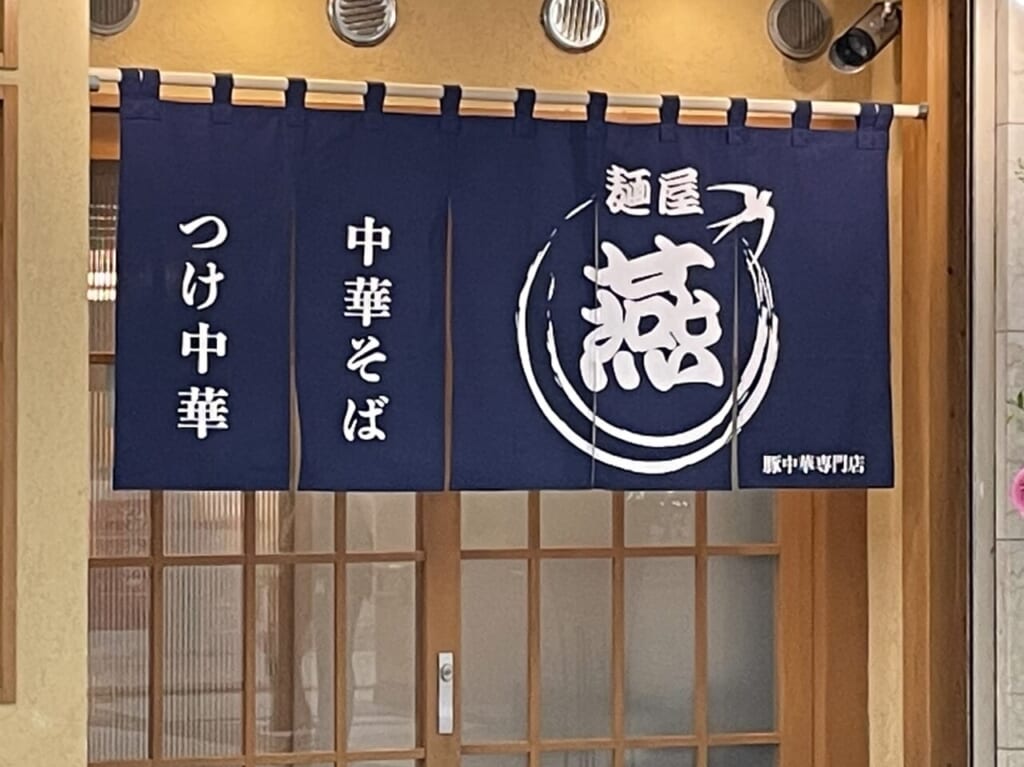 麵屋燕開店