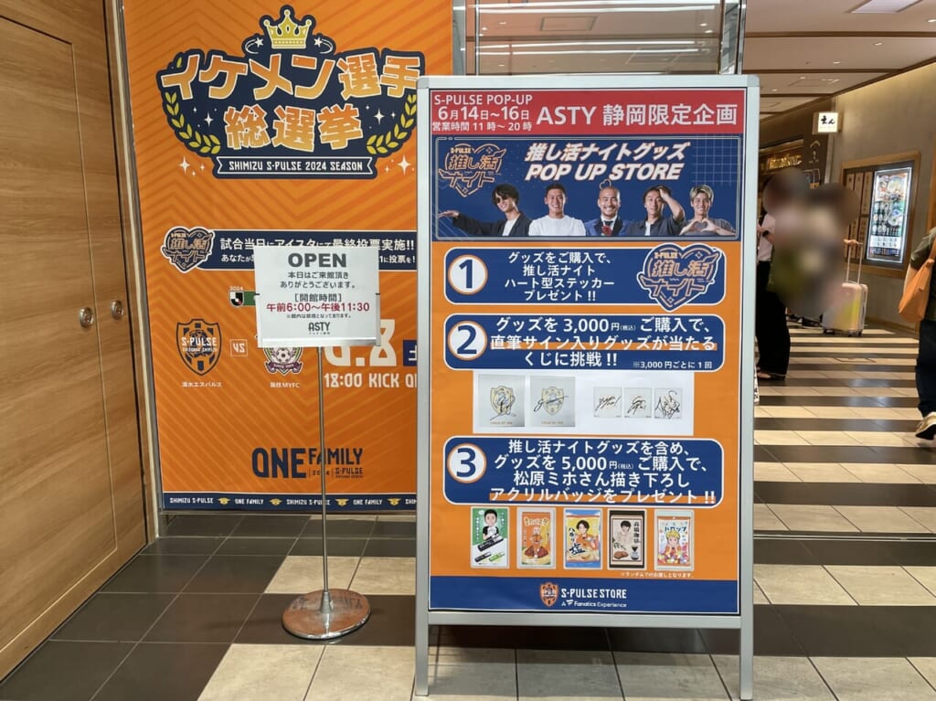 ASTY静岡にてS-PULSE STORE