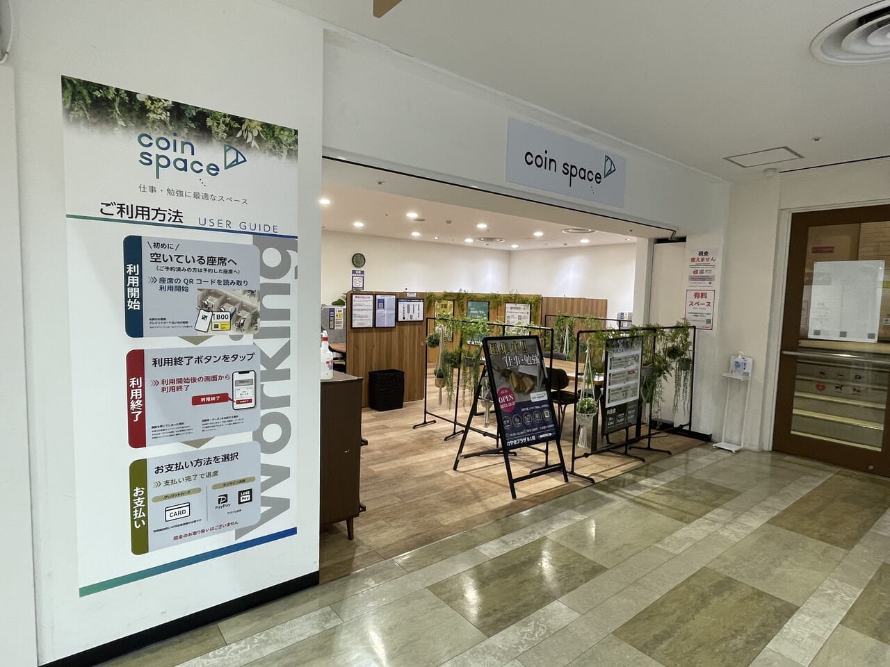 コインスペースけやきプラザ店