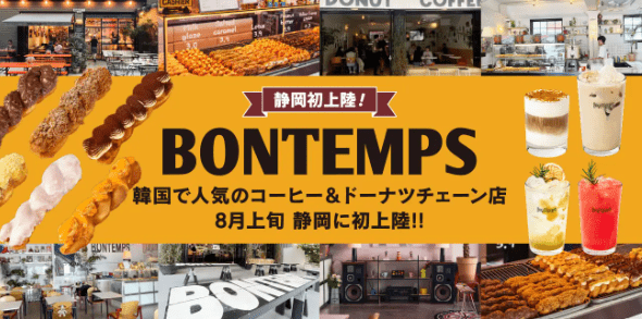 BONTEMPSSHIZUOKA