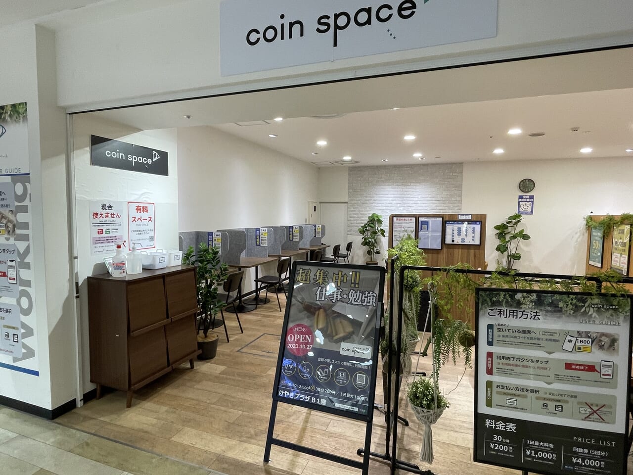 コインスペースけやきプラザ店