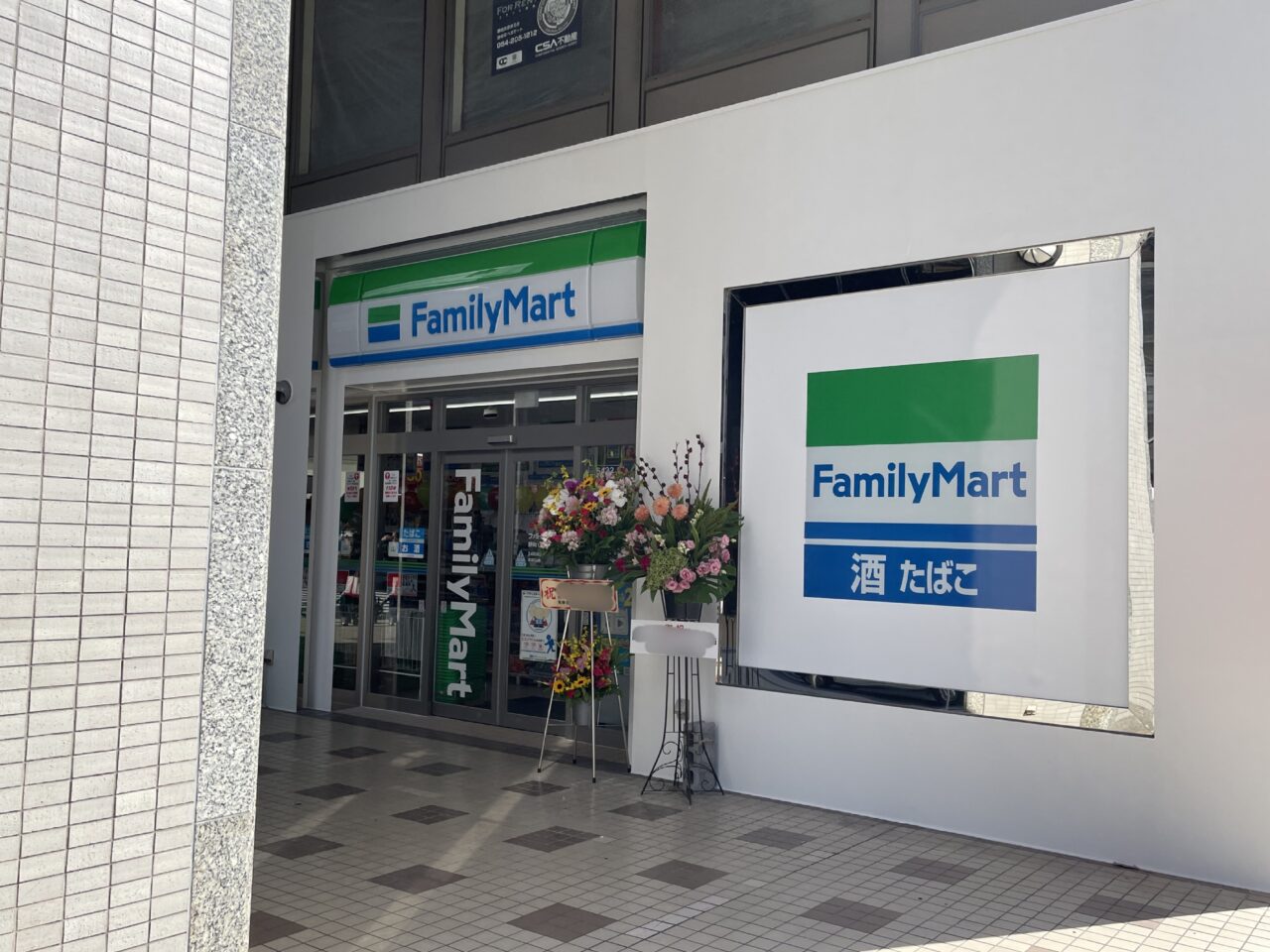 ファミリーマート静岡七間町店