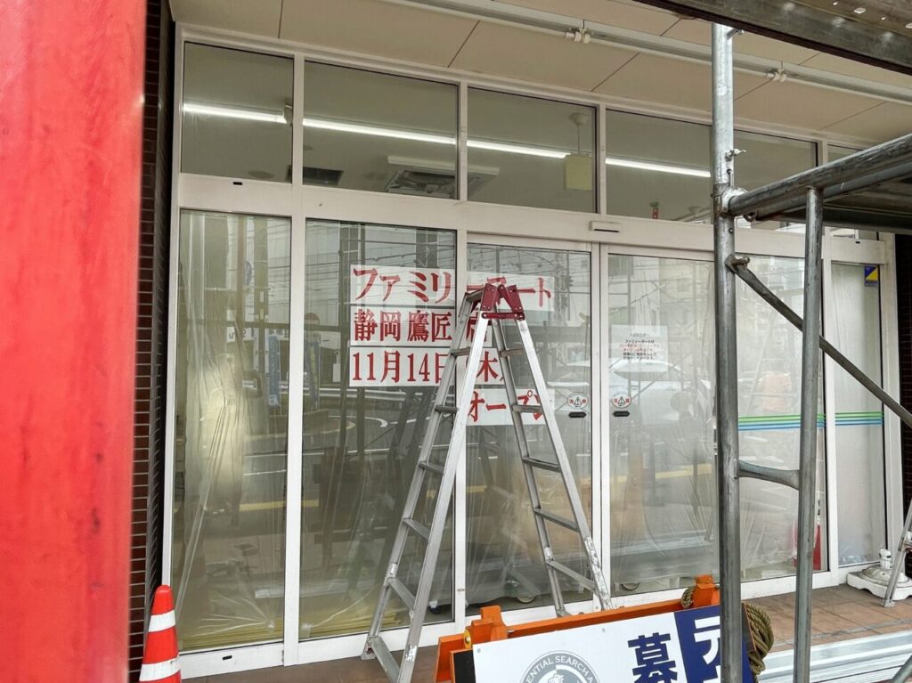 ファミリーマート静岡鷹匠店