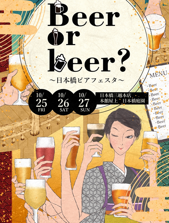 Beer or beer?