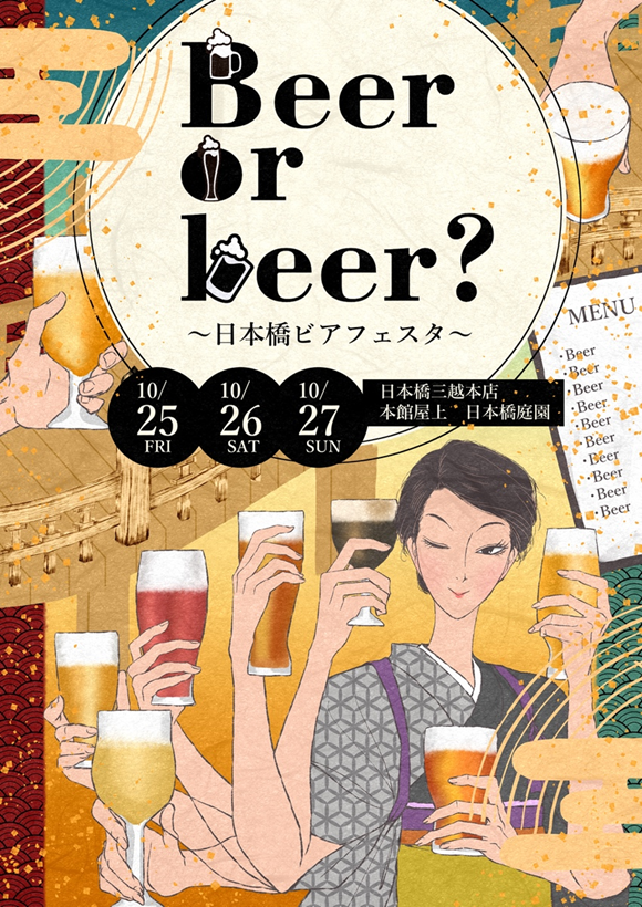 Beer or beer?