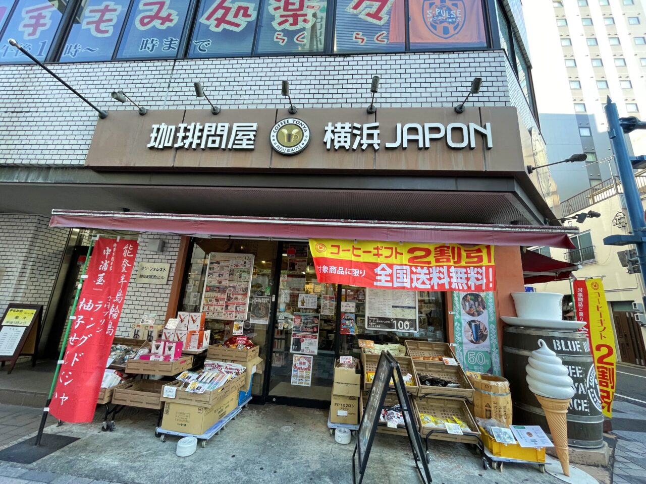 フレッシュロースター珈琲問屋 静岡店