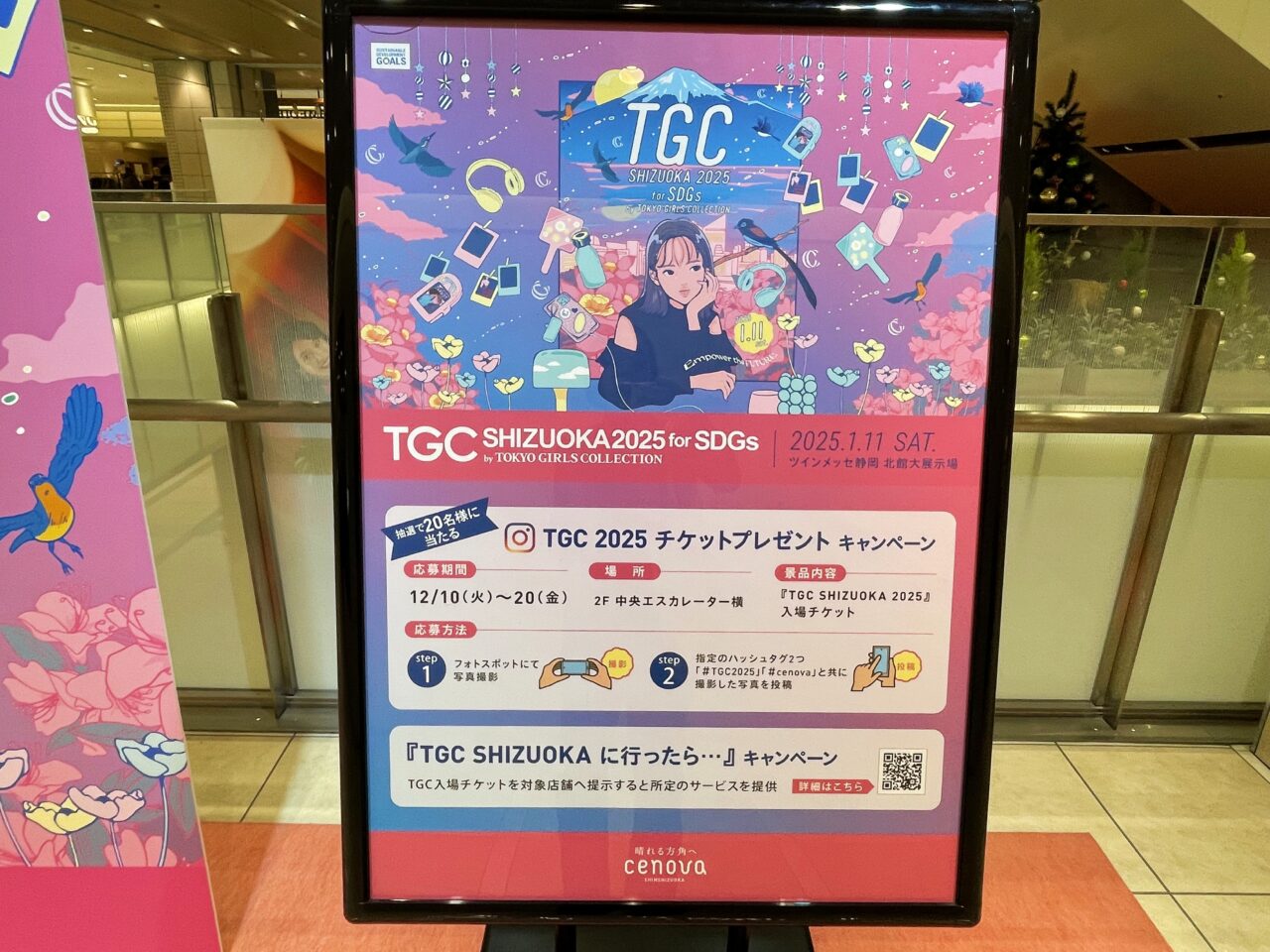 SDGs推進TGCしずおか2025