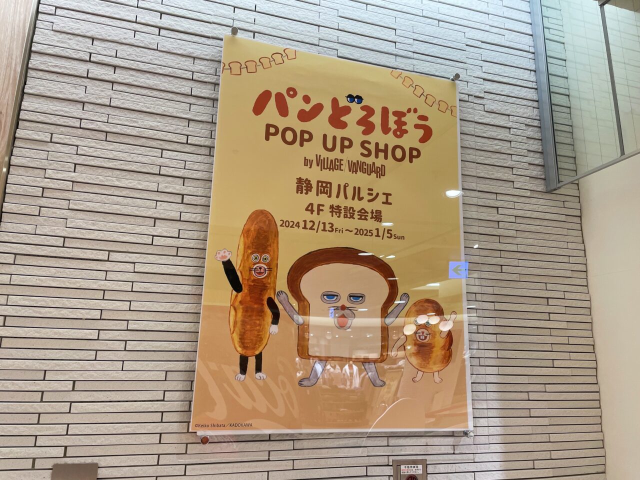 パンどろぼう POP UP SHOP