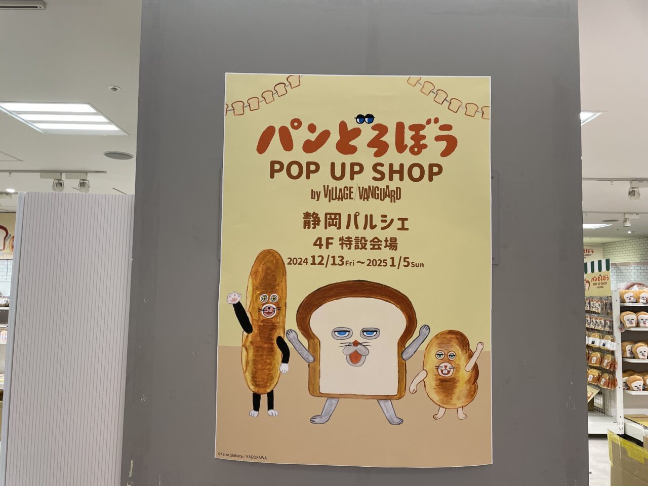 パンどろぼう POP UP SHOP