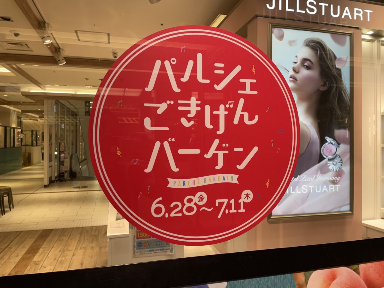 パルシェごきげんバーゲン