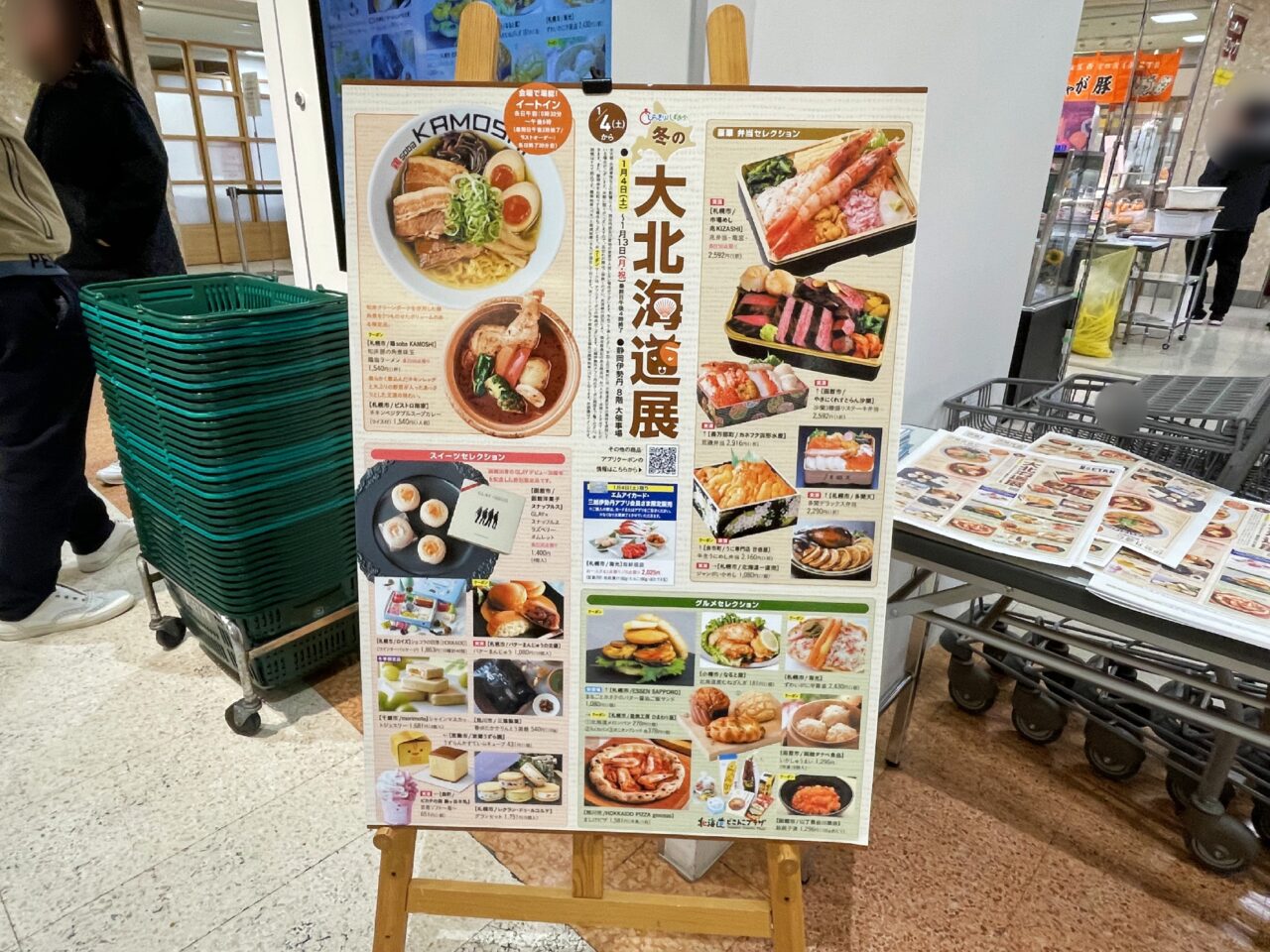 冬の大北海道展