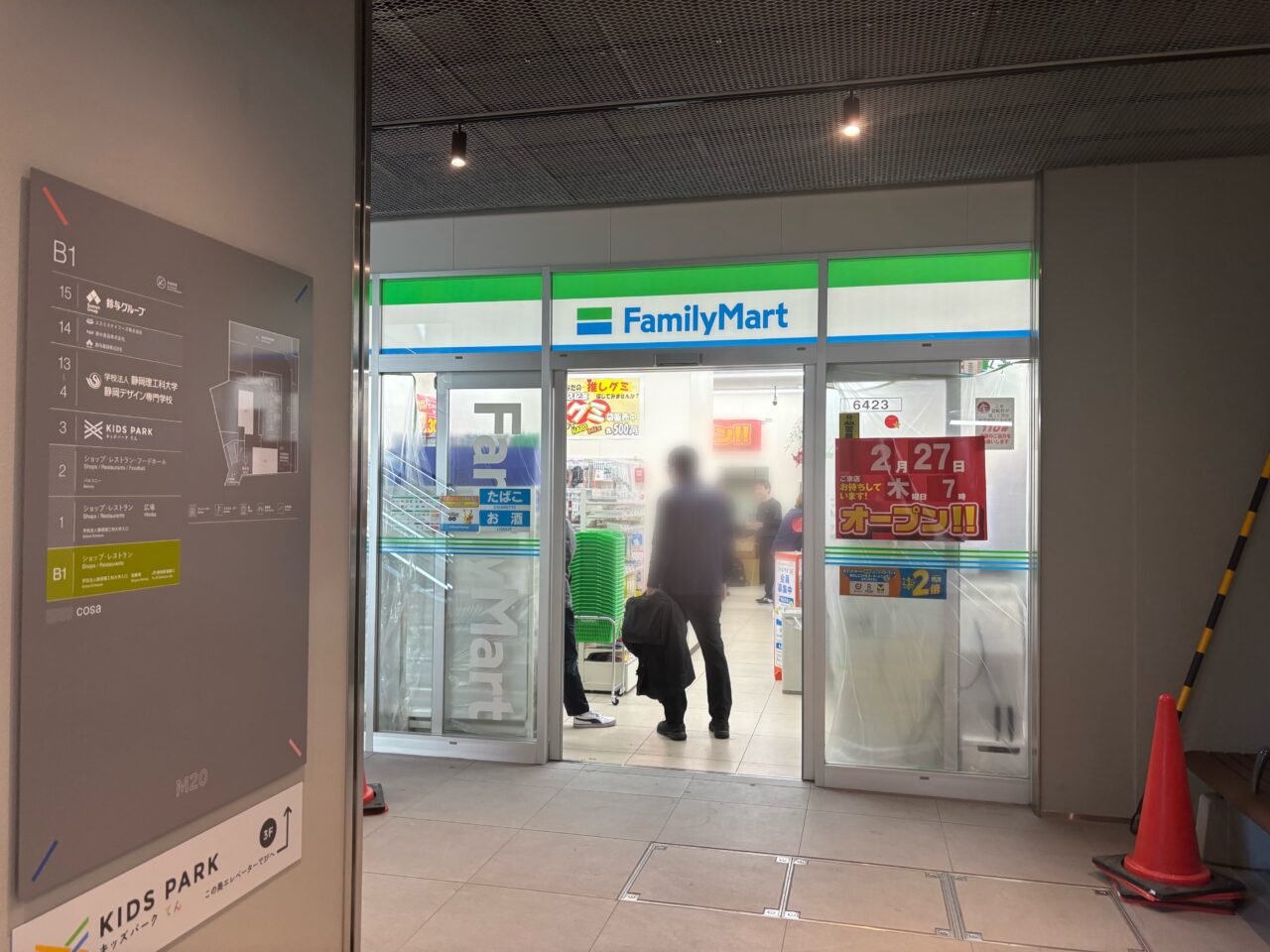 ファミリーマートM20ビル店