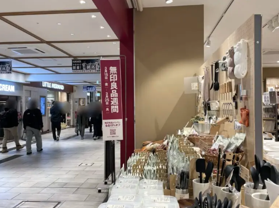 無印良品週間