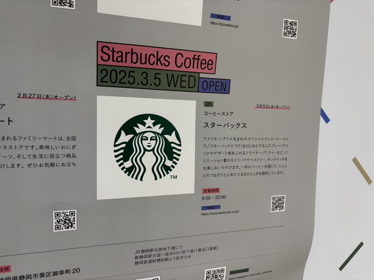 スターバックス御幸町店