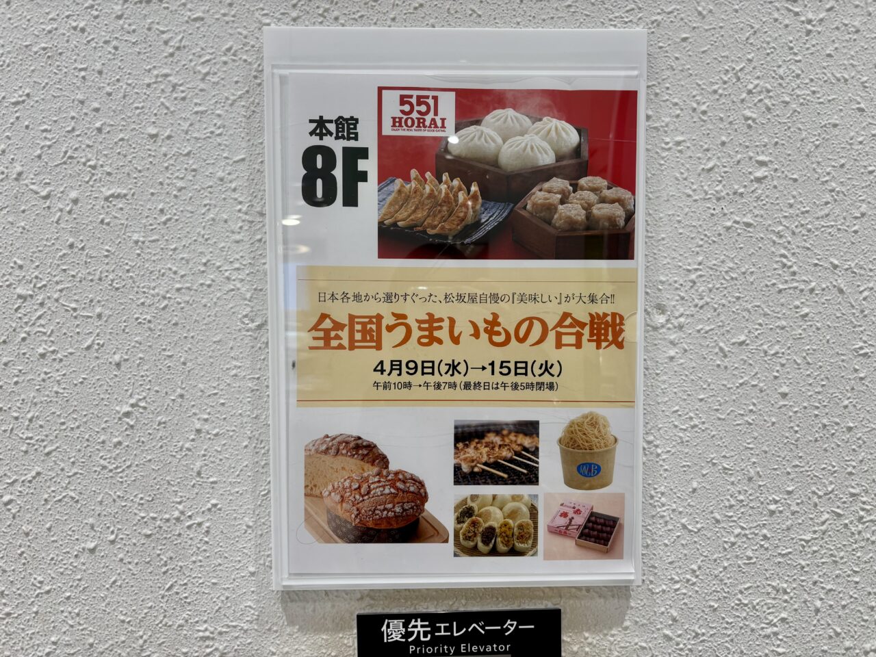 全国うまいもの合戦