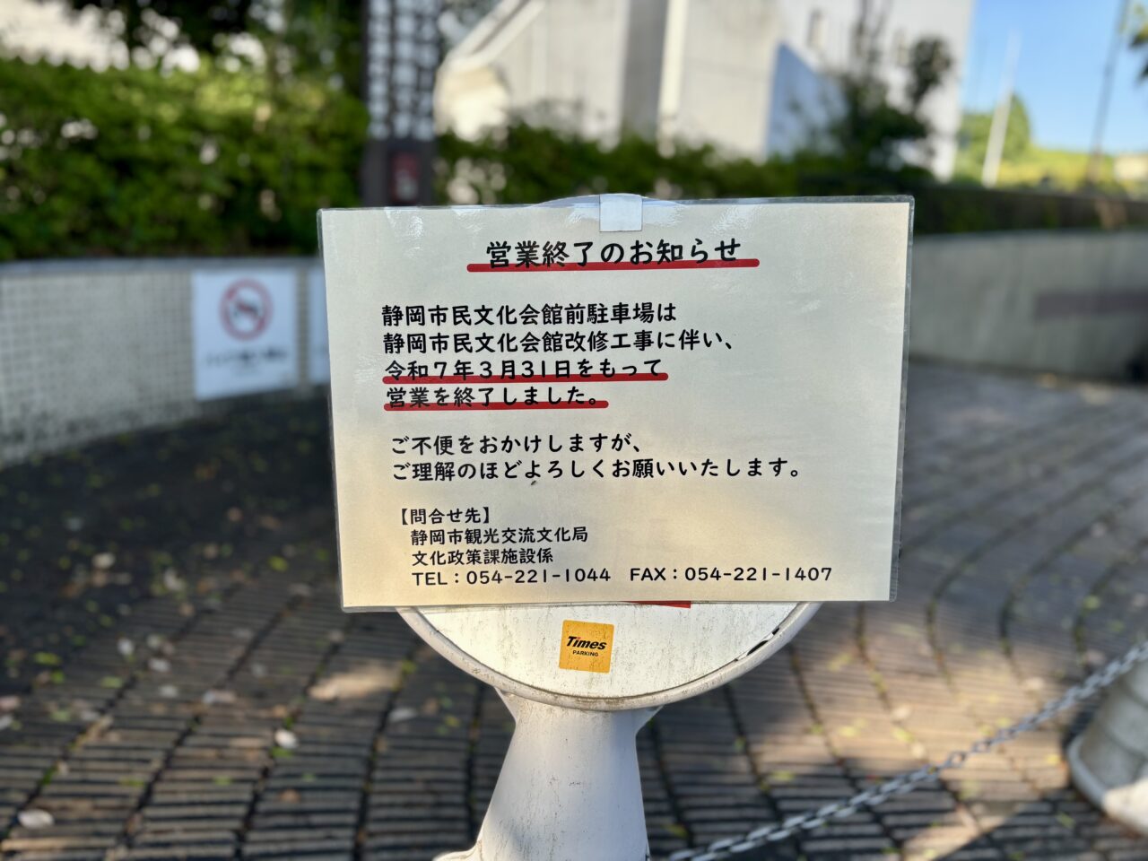 静岡市民文化会館、