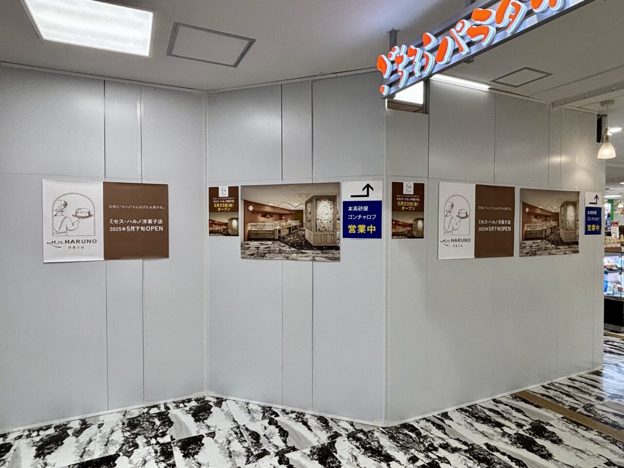 ミセス・ハルノ洋菓子店