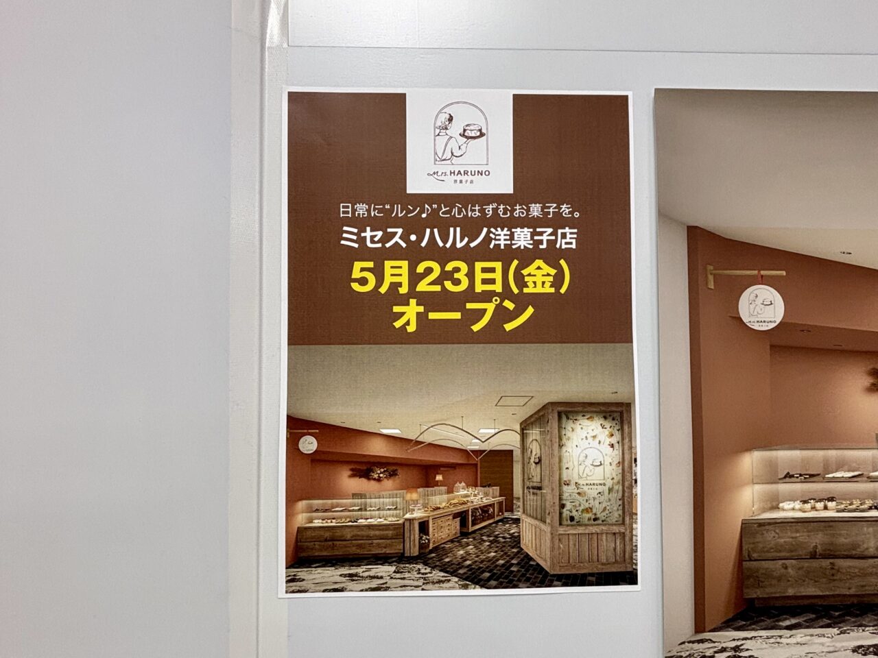 ミセス・ハルノ洋菓子店