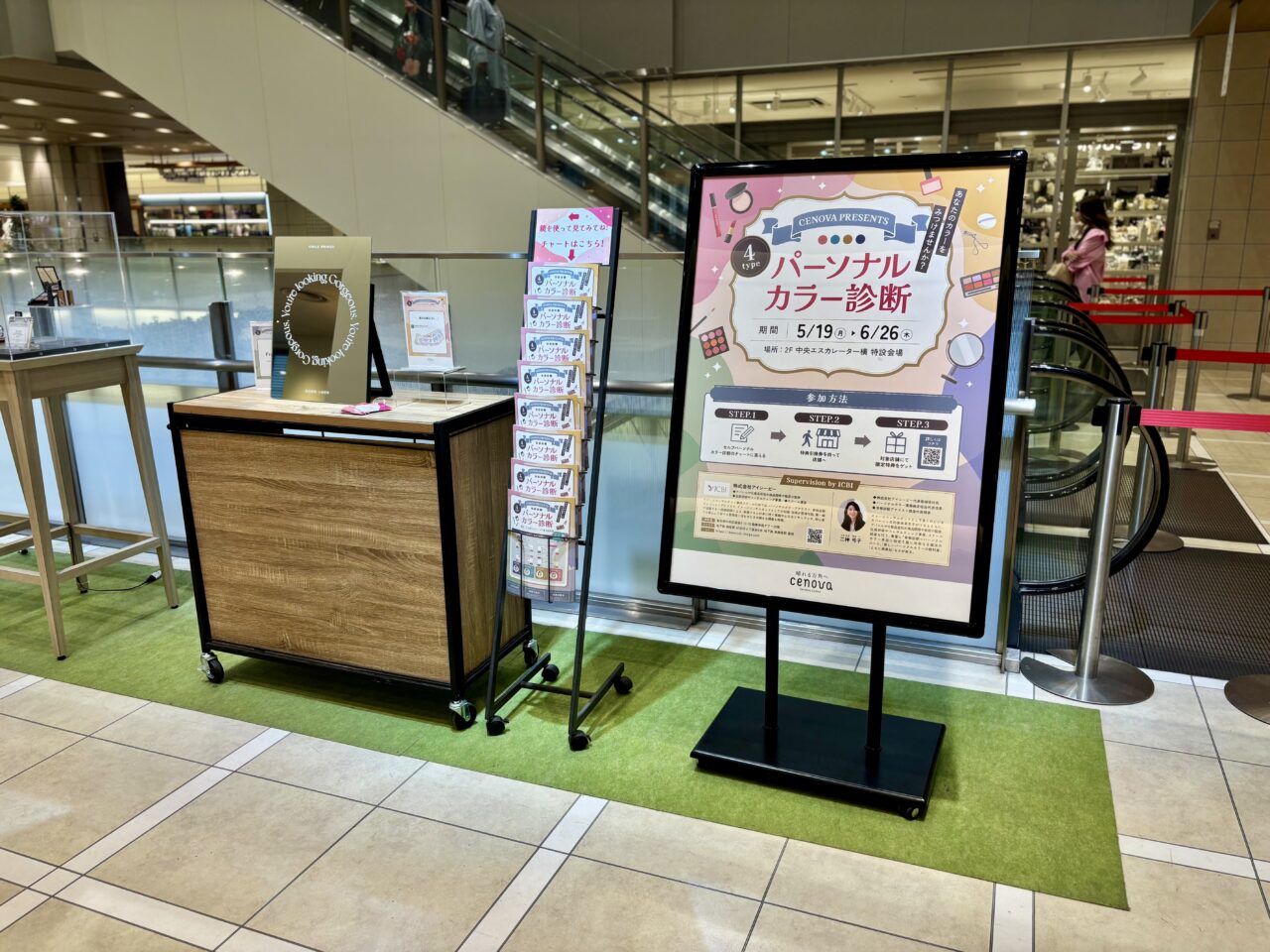 パーソナルカラー診断