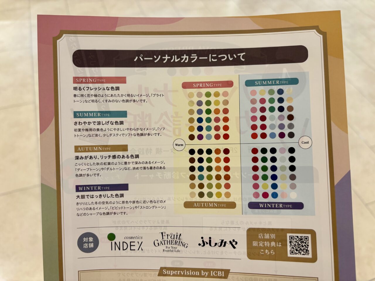 パーソナルカラー診断