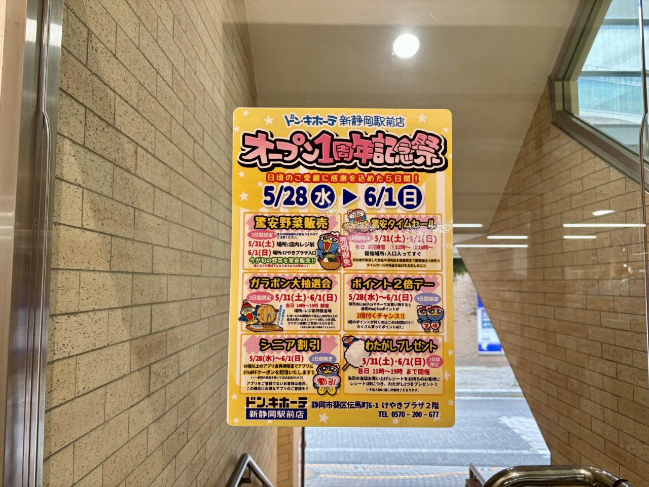 ドン・キホーテ新静岡駅前店オープン1周年記念祭