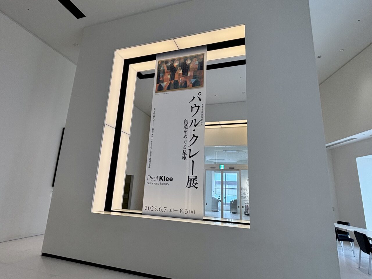 パウル・クレー展