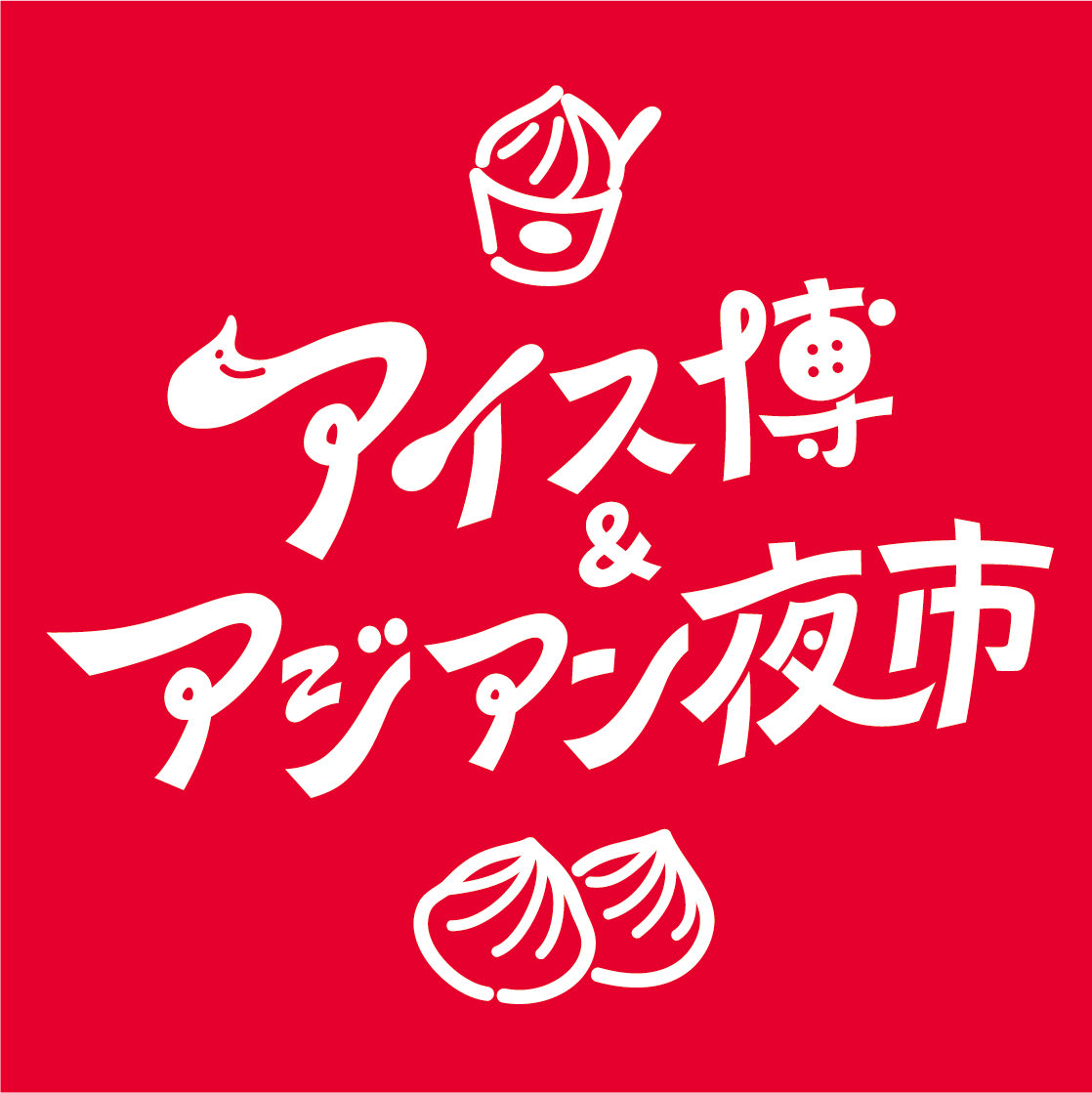 アジアン夜市