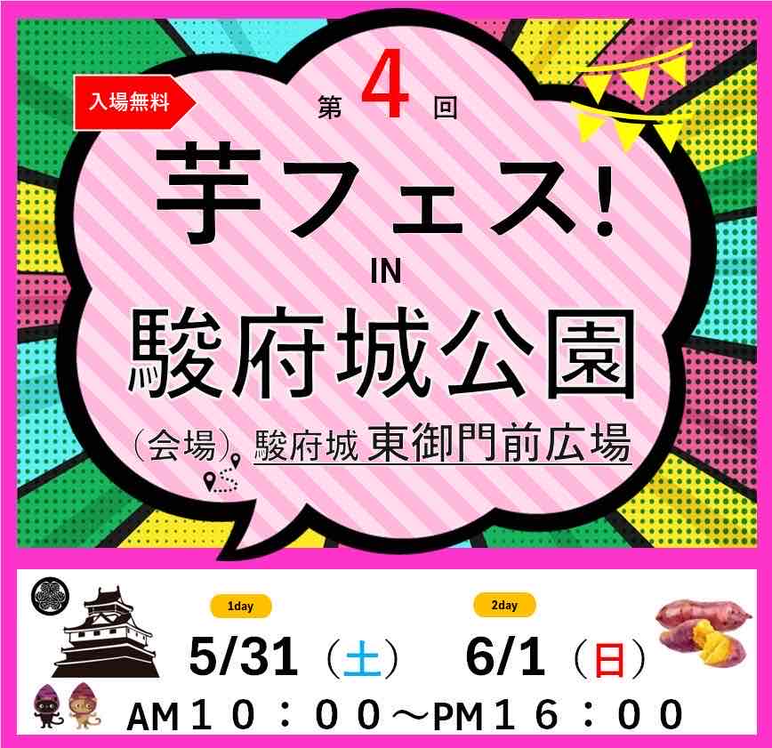 芋フェス