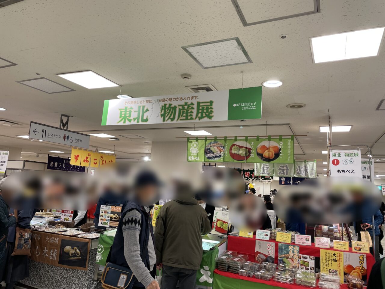 山形物産展
