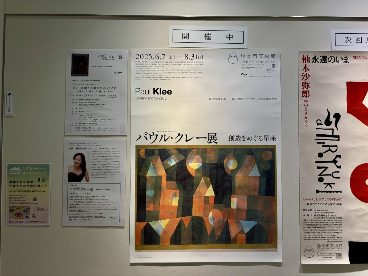 パウル・クレー展