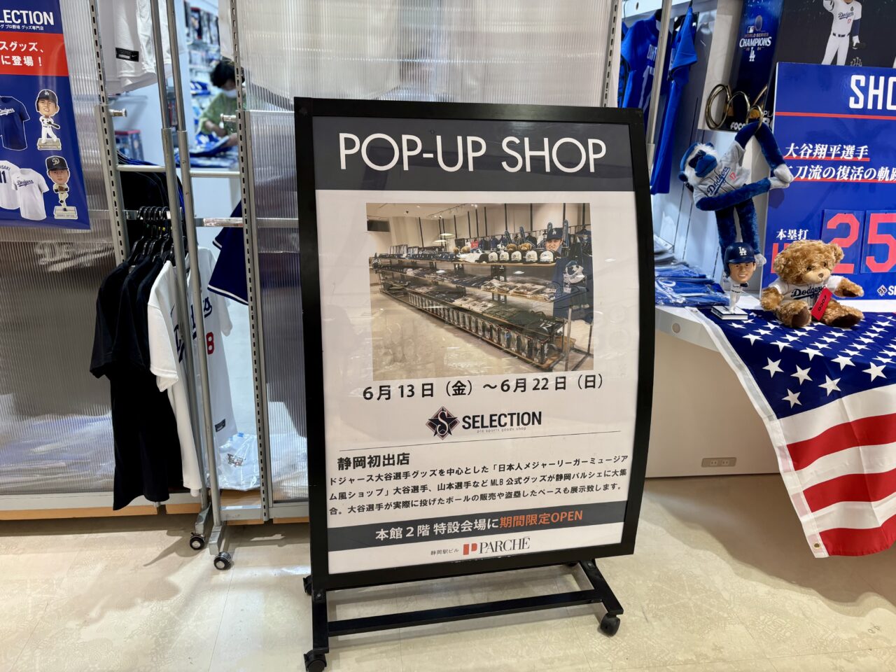 セレクション静岡