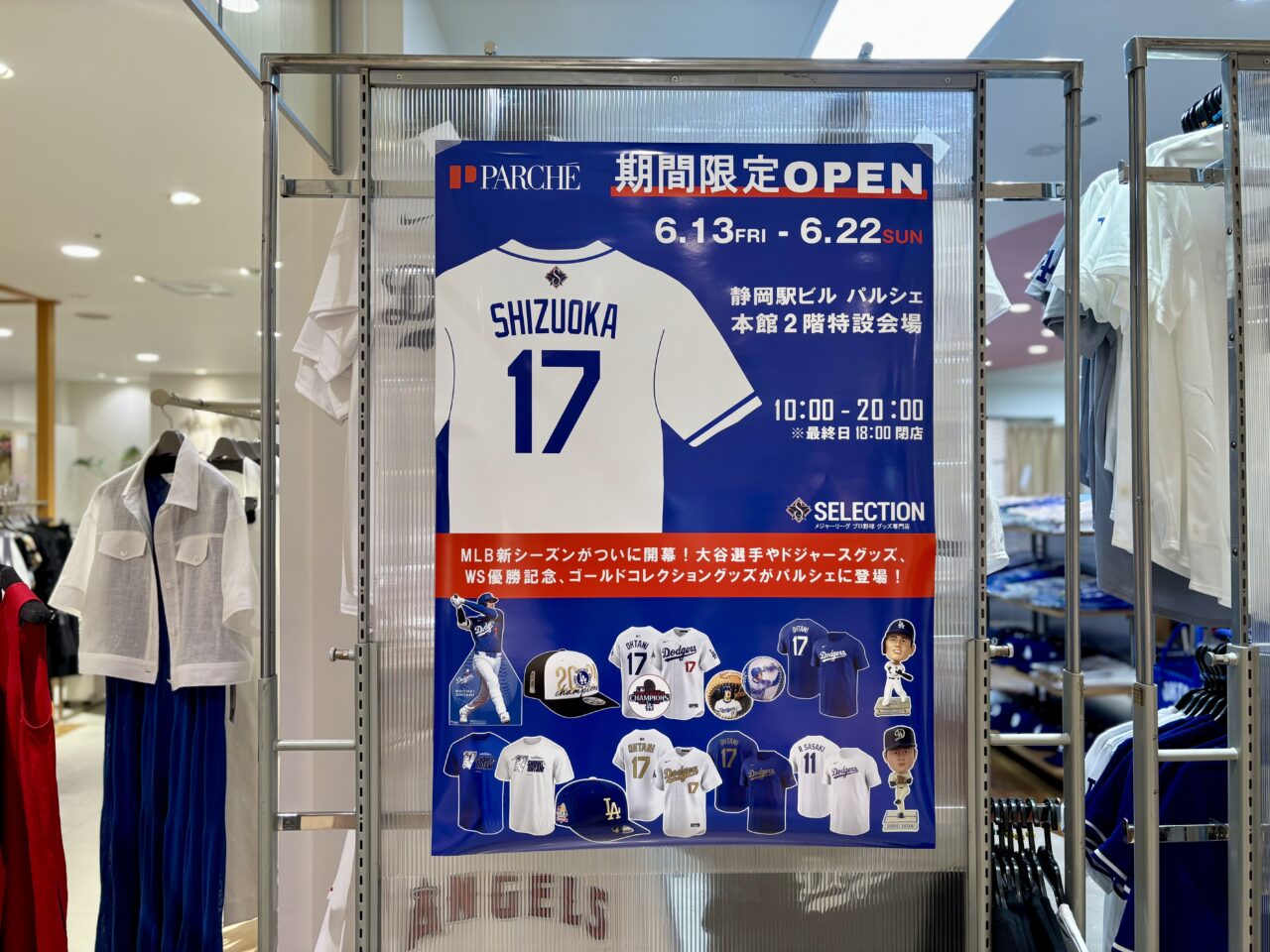 セレクション静岡