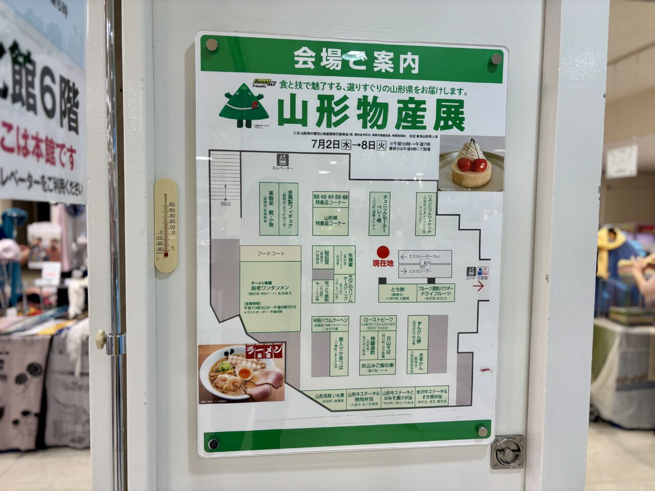 山形物産展
