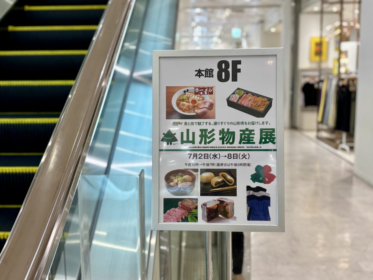 山形物産展