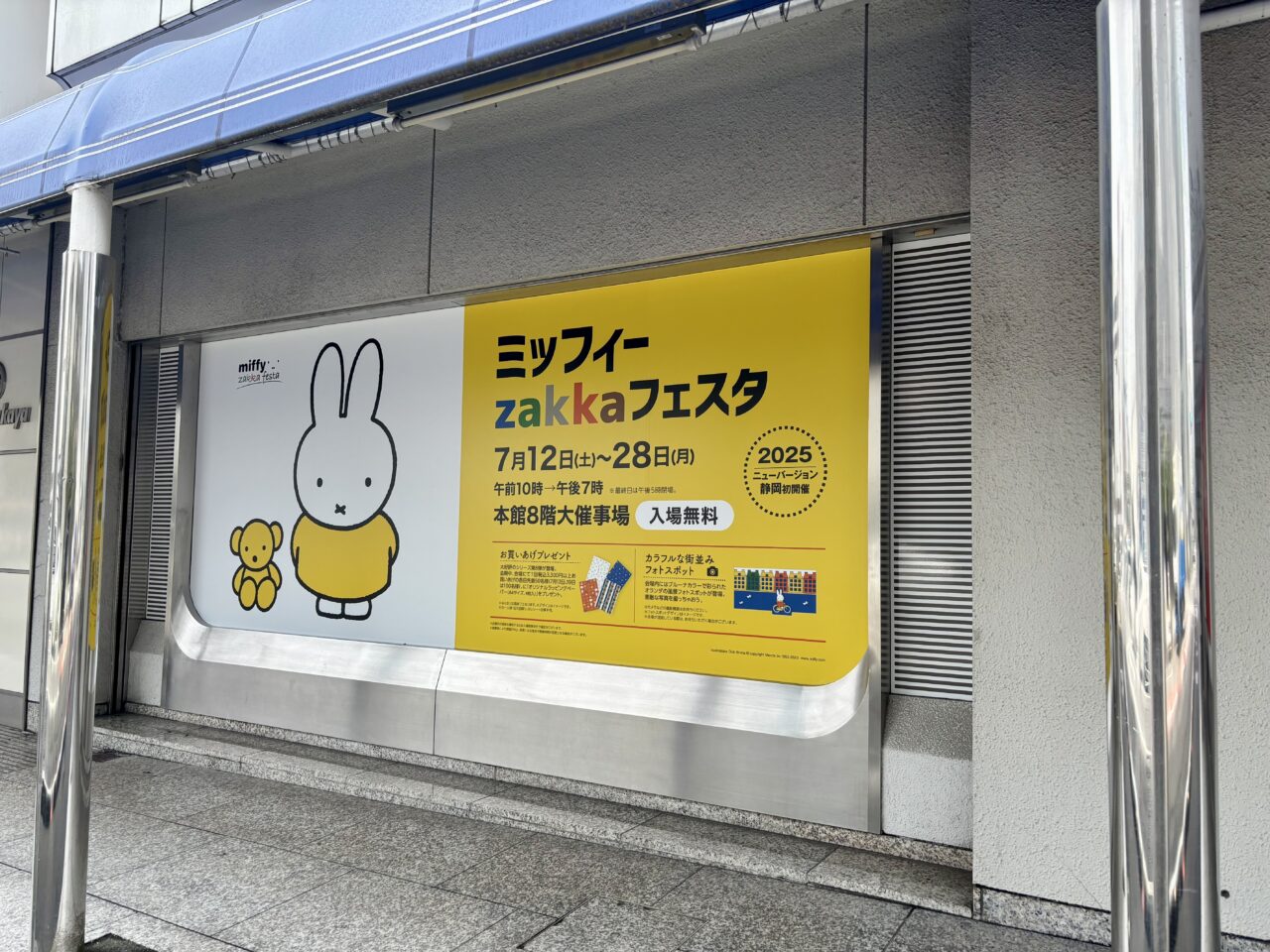 ミッフィーzakkaフェスタ