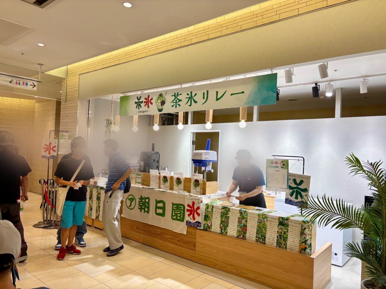 茶氷リレー