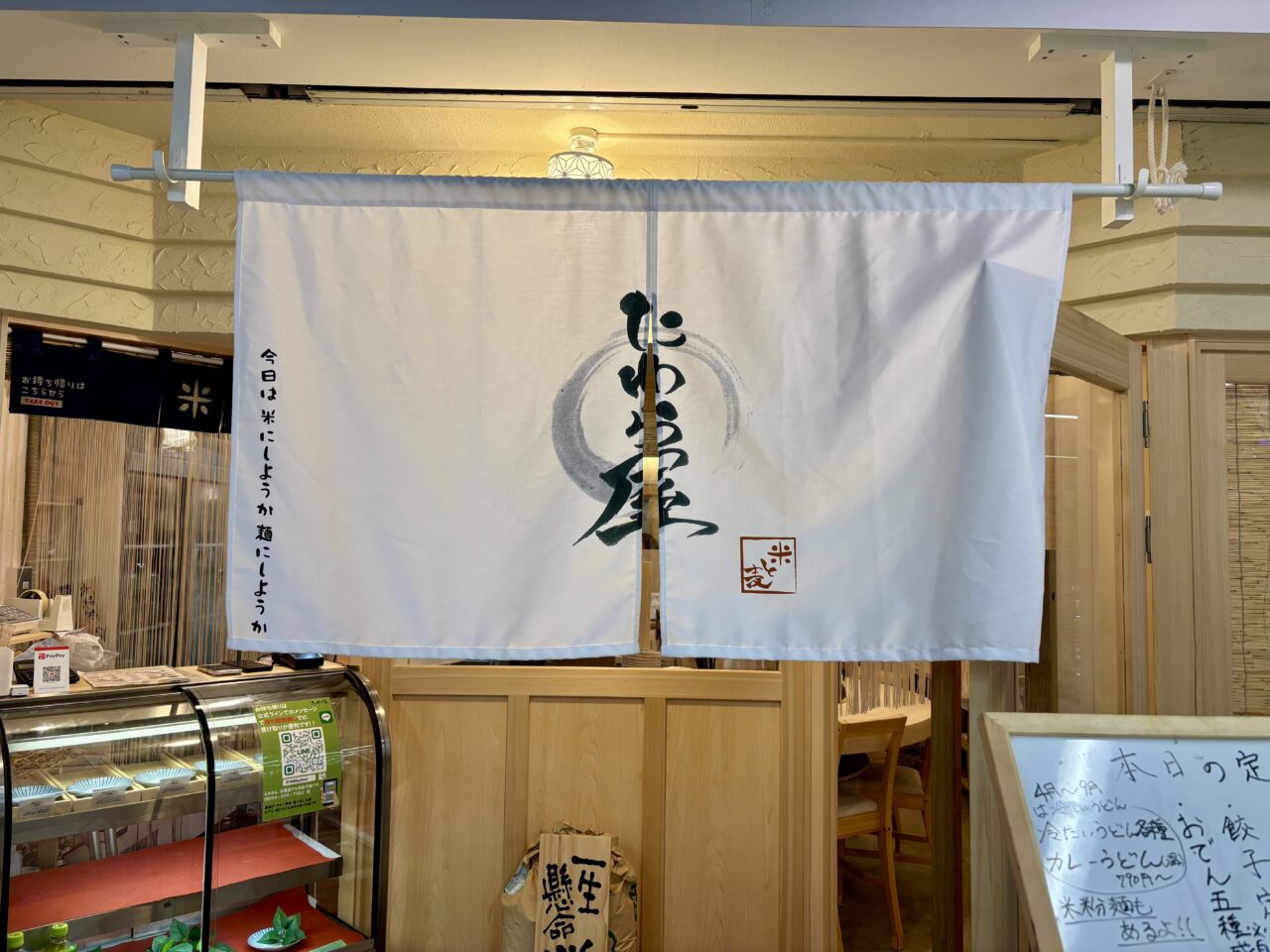 米と麦 たわら屋