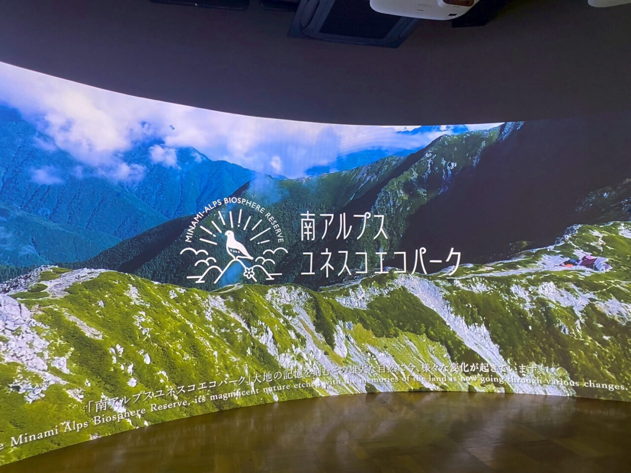 南アルプスユネスコエコパークミュージアム M:I