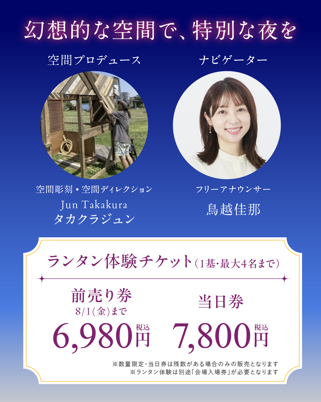 ラプンツェルランタンナイト