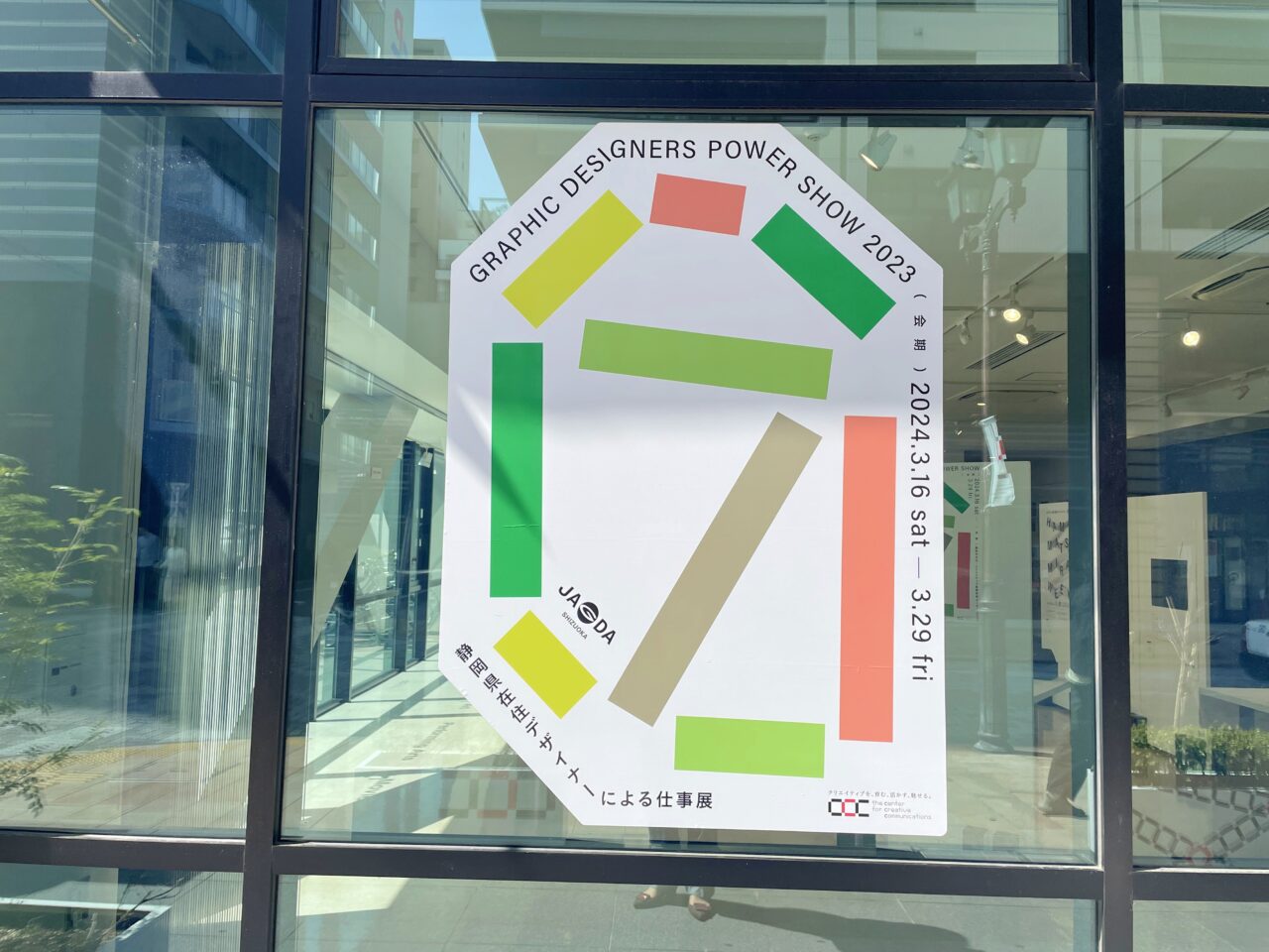 CCC HUBクリエーター展2025 Movement in Shizuoka