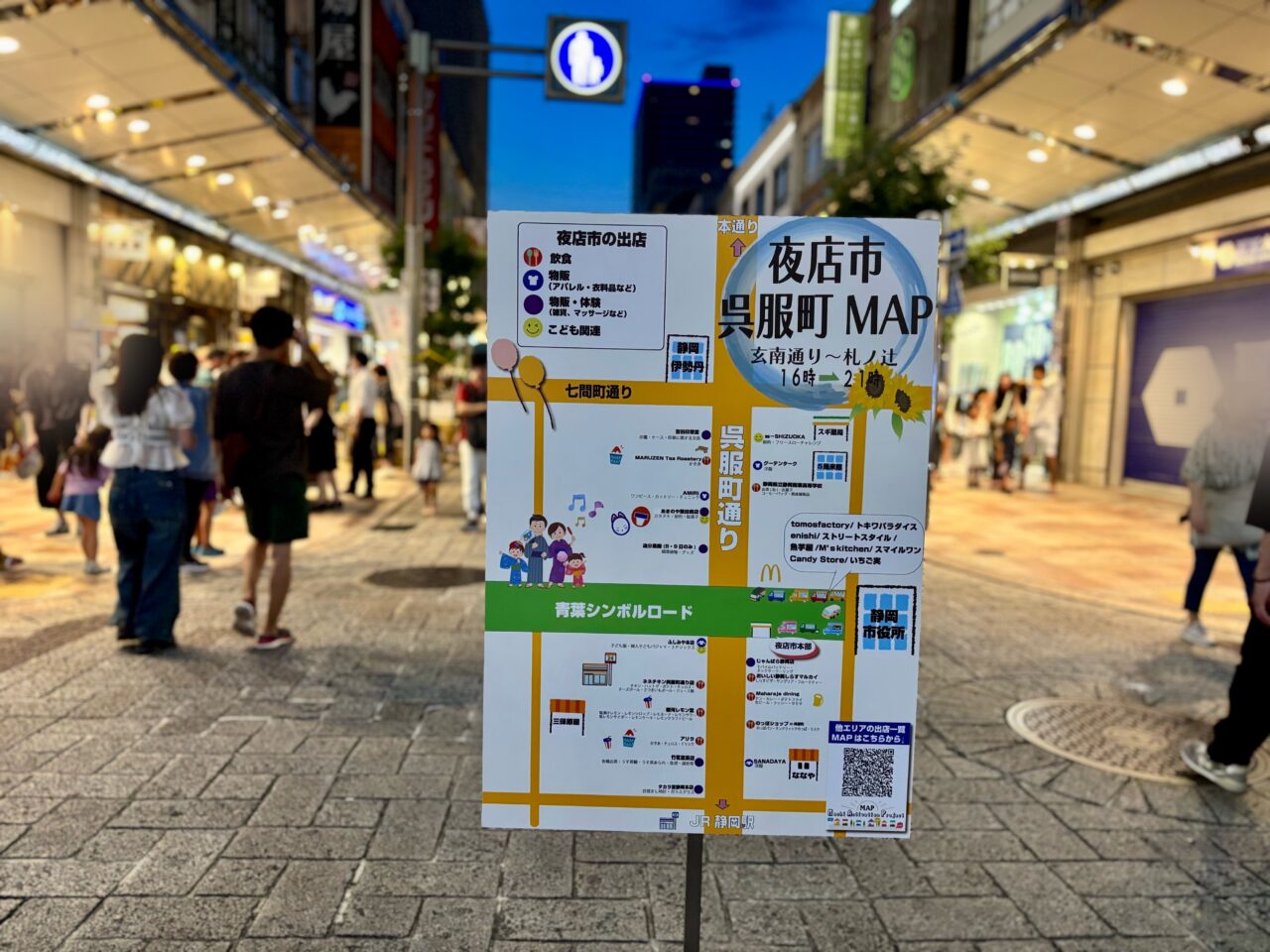 静岡夏まつり夜店市