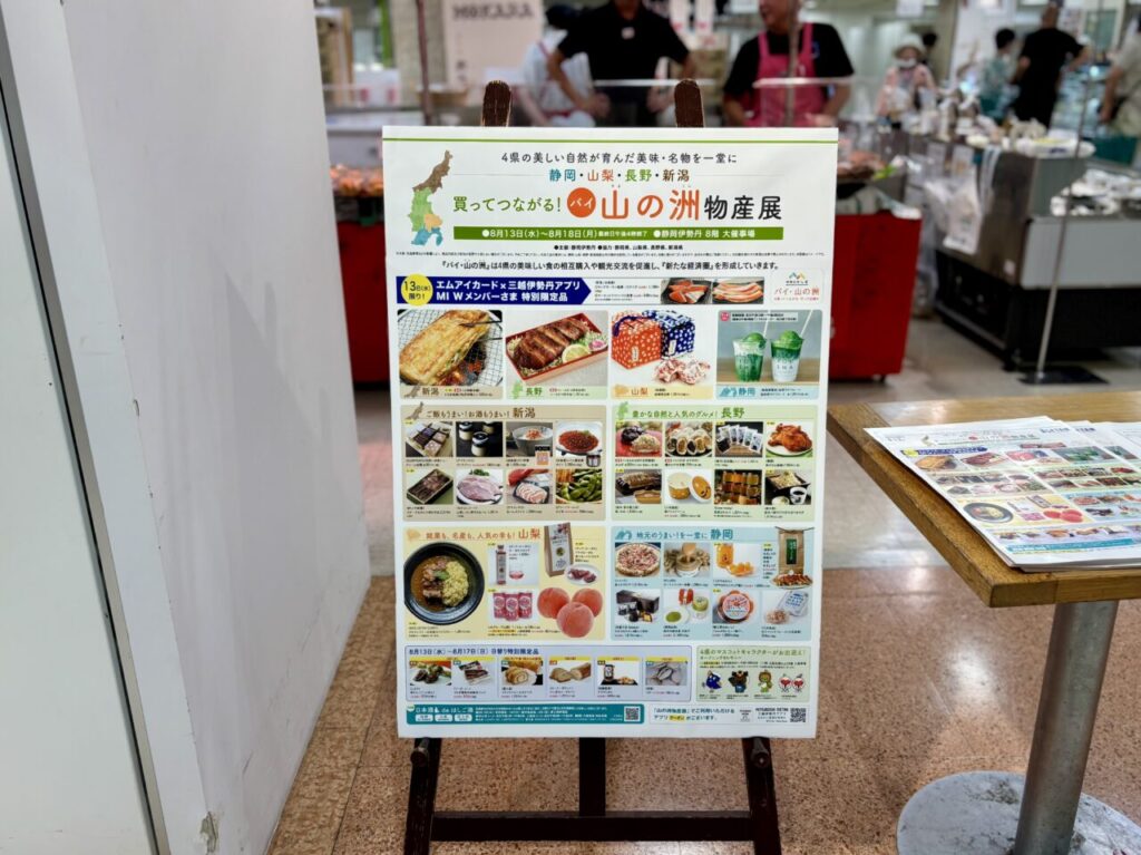 バイ！山の洲物産展