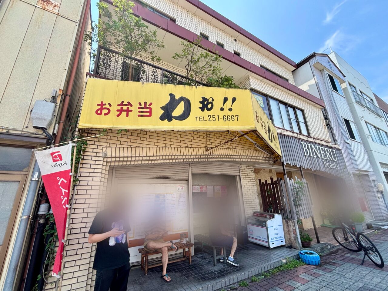 わお！！
