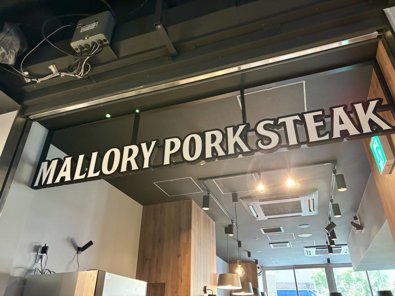 マロリーポークステーキ